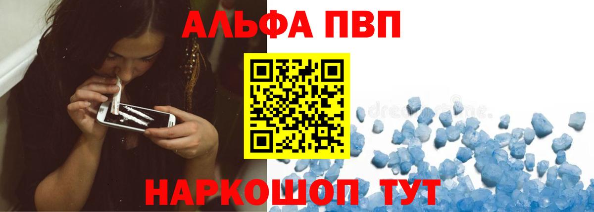 A-PVP кристаллы Железноводск
