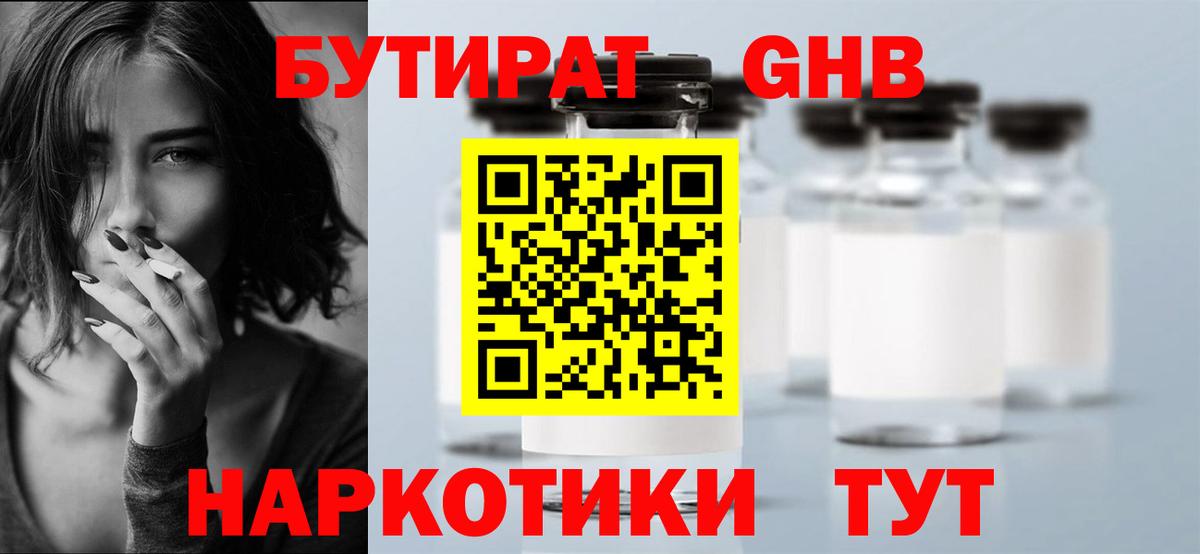 БУТИРАТ буратино Железноводск