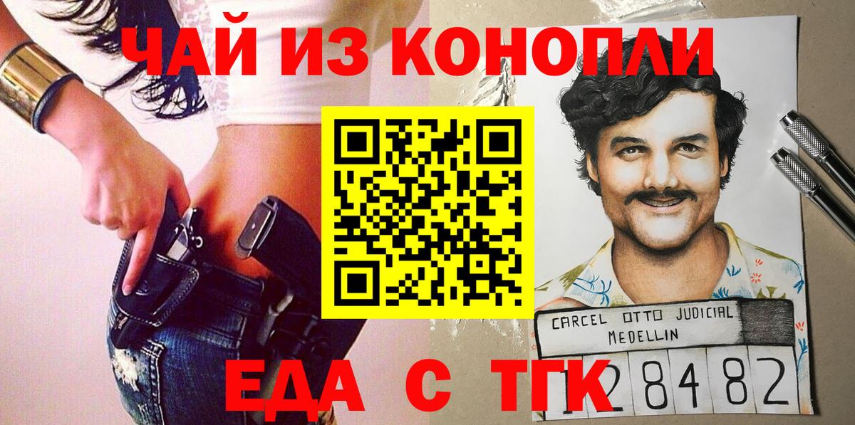 Железноводск  Печенье с ТГК конопля  Вход с VPN 