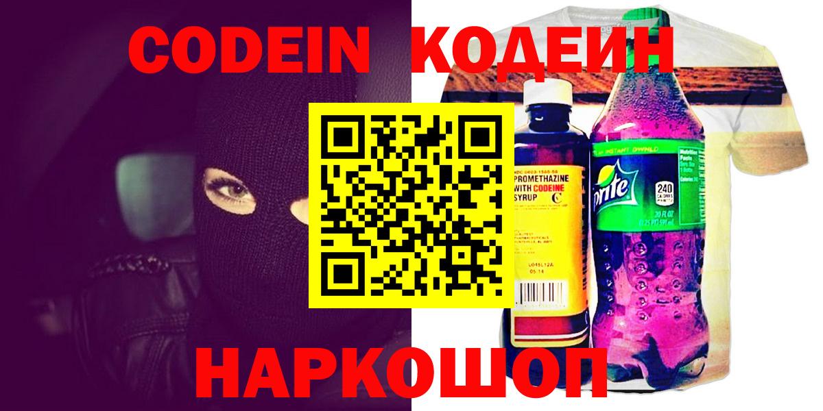 Кодеин напиток Lean (лин)  Вход с VPN  Codein напиток Lean (лин)  Железноводск 