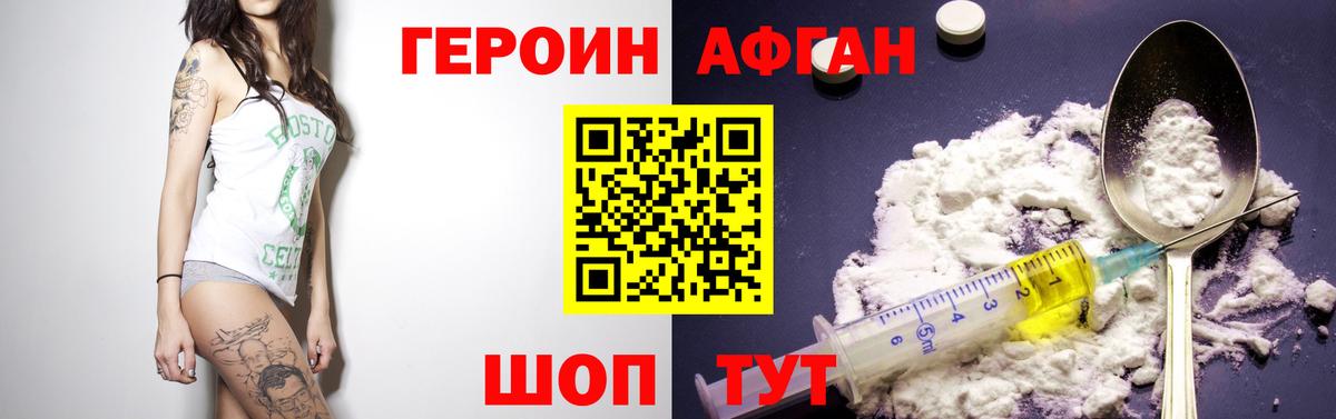 ГЕРОИН Афган  ГЕРОИН  Железноводск  Вход с VPN 