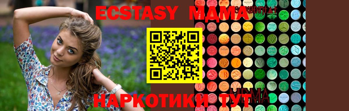 МДМА кристаллы  MDMA молли  МДМА  Железноводск  Вход с VPN 