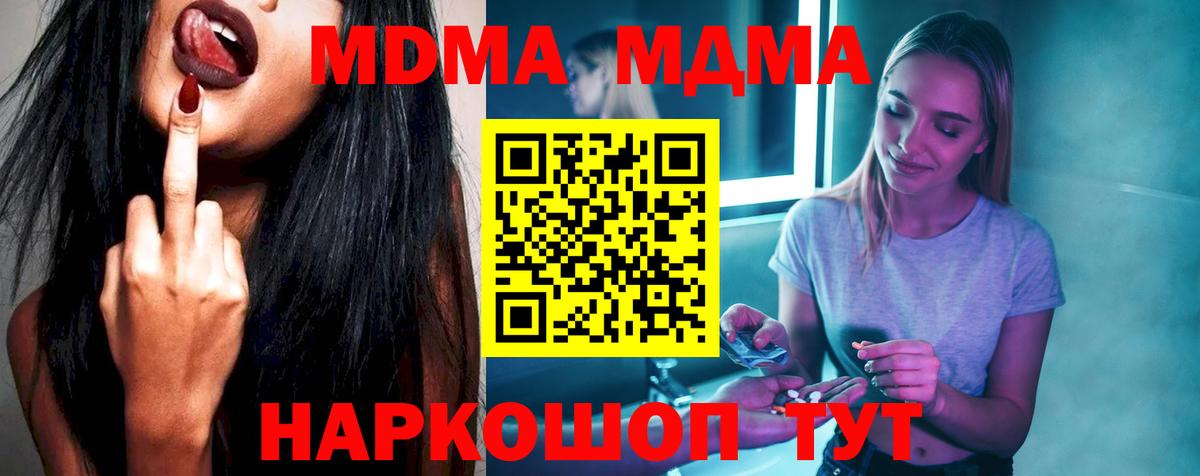 МДМА Molly Железноводск