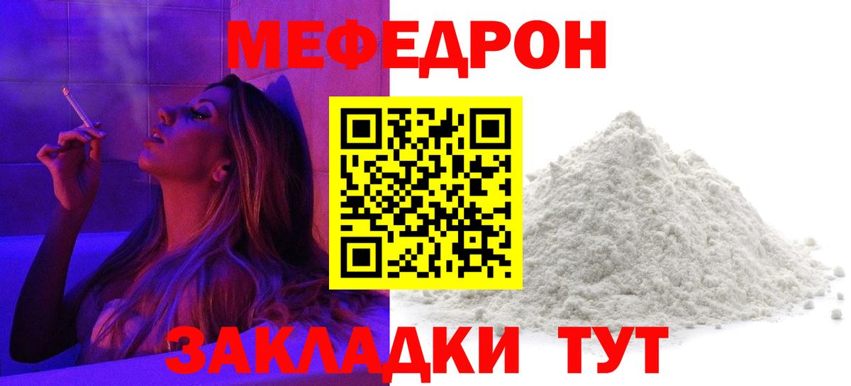 Мефедрон  МЯУ-МЯУ мука  Вход с VPN  Железноводск  МЕФ кристаллы 