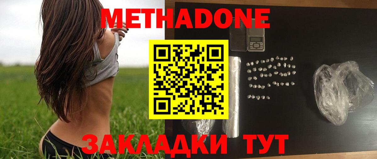 МЕТАДОН methadone Железноводск