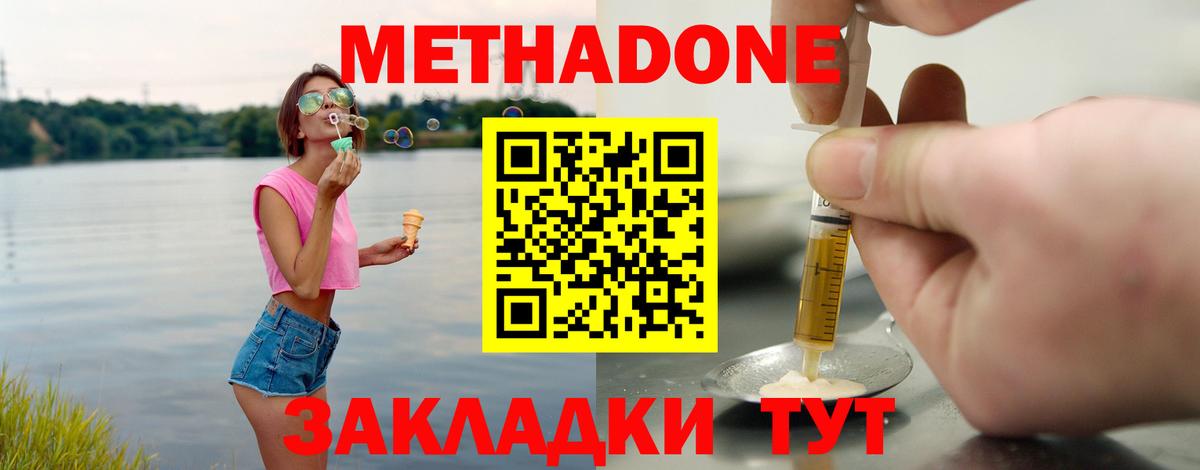 Железноводск  МЕТАДОН VHQ  Вход с VPN  Метадон methadone 