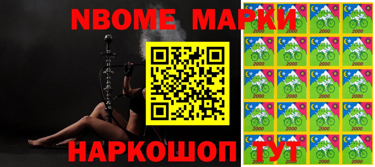 Железноводск  Марки N-bome  Вход с VPN  Марки NBOMe 1,8мг 